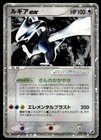 Lugia ex