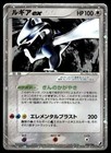 Lugia ex