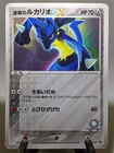 Team Rocket [Special Case] 