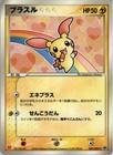 Plusle