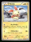 Plusle