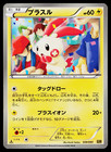 Plusle