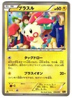 Plusle