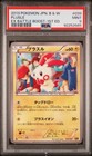 Plusle