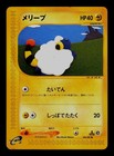 Mareep