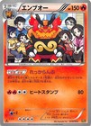 Emboar