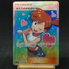 Misty's Favor