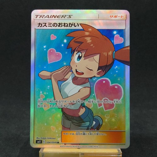 Misty's Favor