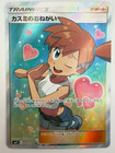 Misty's Favor