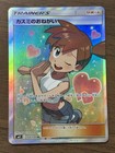 Misty's Favor