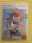 Misty's Favor