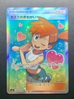 Misty's Favor