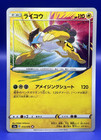 Raikou
