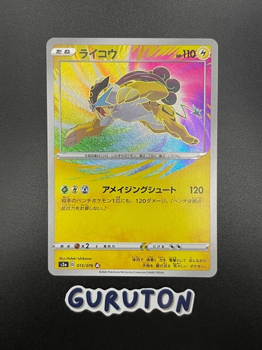 Raikou