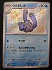 Wugtrio