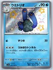Wugtrio