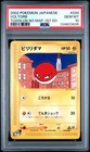 Voltorb