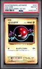 Voltorb