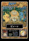 Pikachu, Togepi