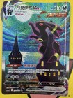 Umbreon VMAX