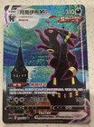 Umbreon VMAX