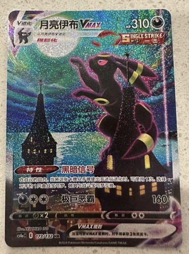 Umbreon VMAX