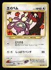 Aipom