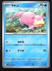 Slowpoke