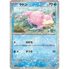 Slowpoke