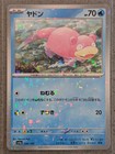 Slowpoke