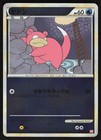 Slowpoke