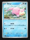 Slowpoke