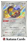 Galarian Stunfisk