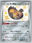 Galarian Stunfisk