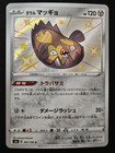 Galarian Stunfisk