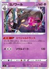 Dusknoir