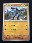 Riolu