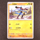 Riolu
