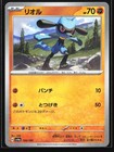 Riolu