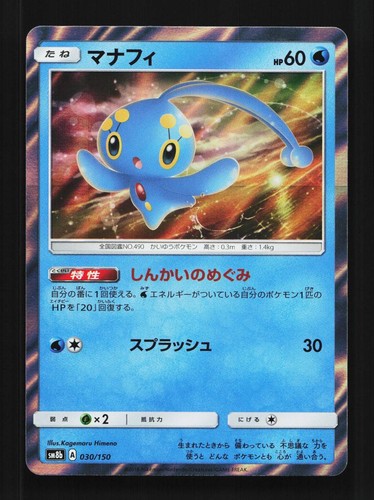 Manaphy