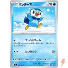 Piplup