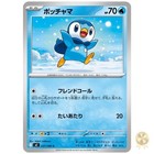 Piplup