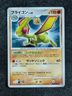 Flygon