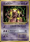 Mewtwo