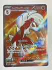 Lycanroc ex