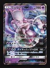 Mewtwo GX