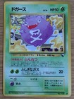Koffing