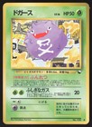 Koffing
