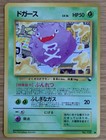 Koffing