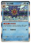 Starmie